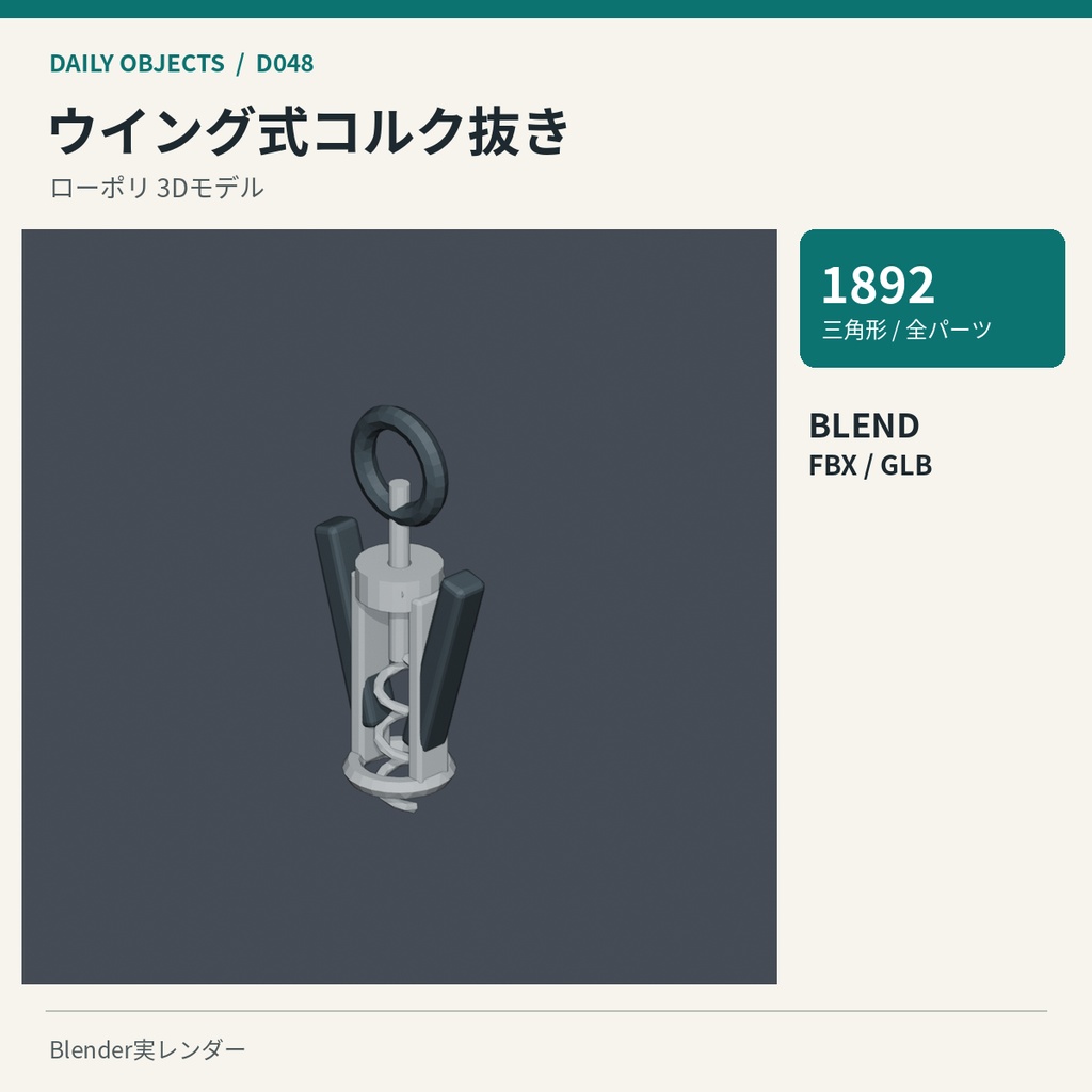 【3Dモデル素材】日用品 05|物干しスタンドほか10点|単品・10点セット