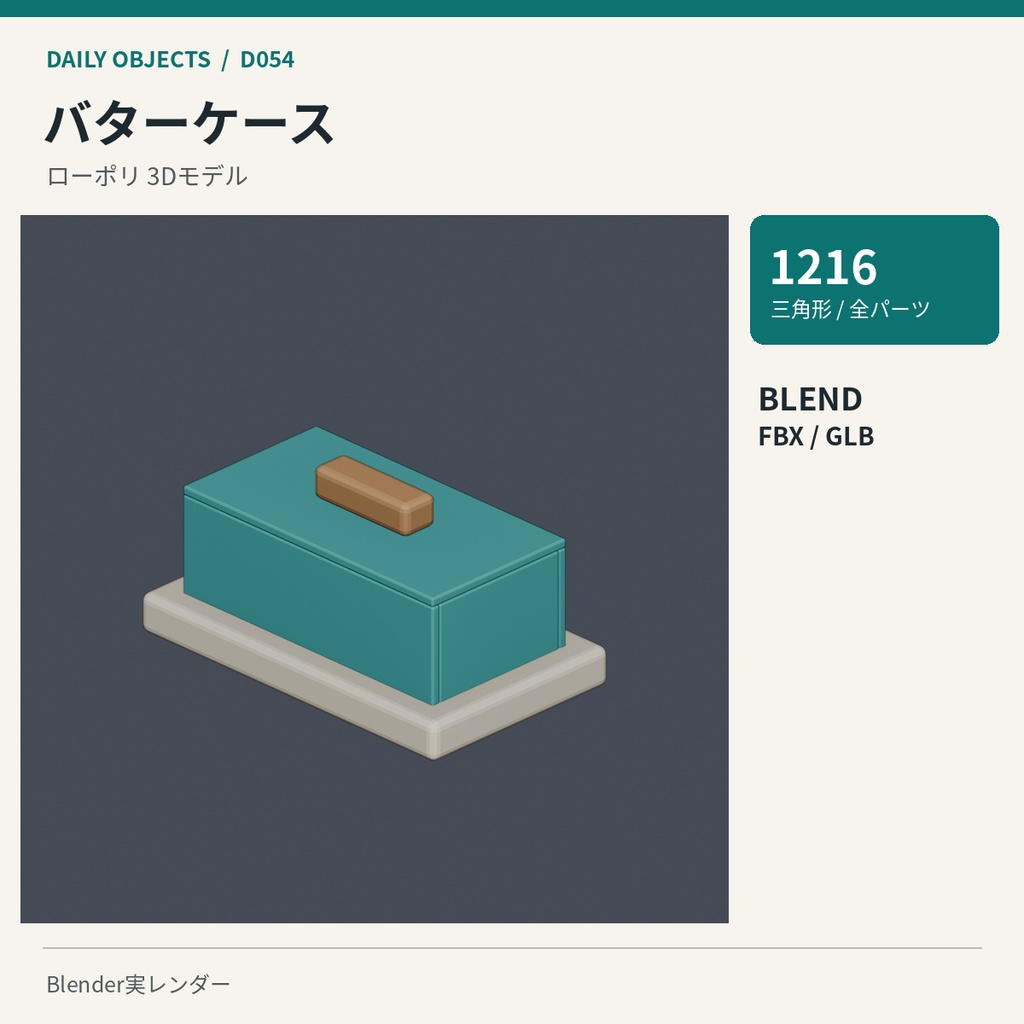 【3Dモデル素材】日用品 06|キッチントングほか10点|単品・10点セット