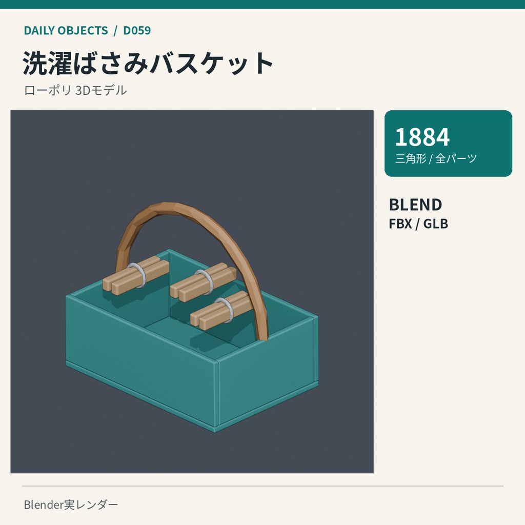 【3Dモデル素材】日用品 06|キッチントングほか10点|単品・10点セット
