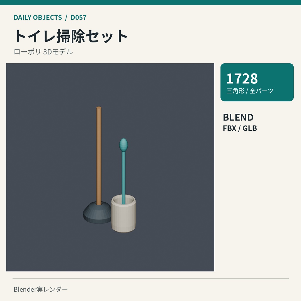 【3Dモデル素材】日用品 06|キッチントングほか10点|単品・10点セット