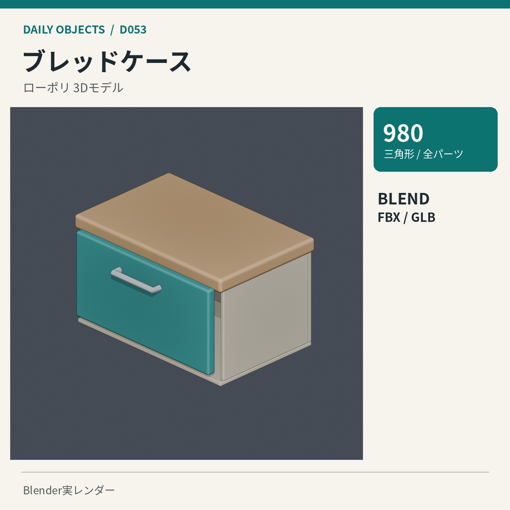 【3Dモデル素材】日用品 06|キッチントングほか10点|単品・10点セット