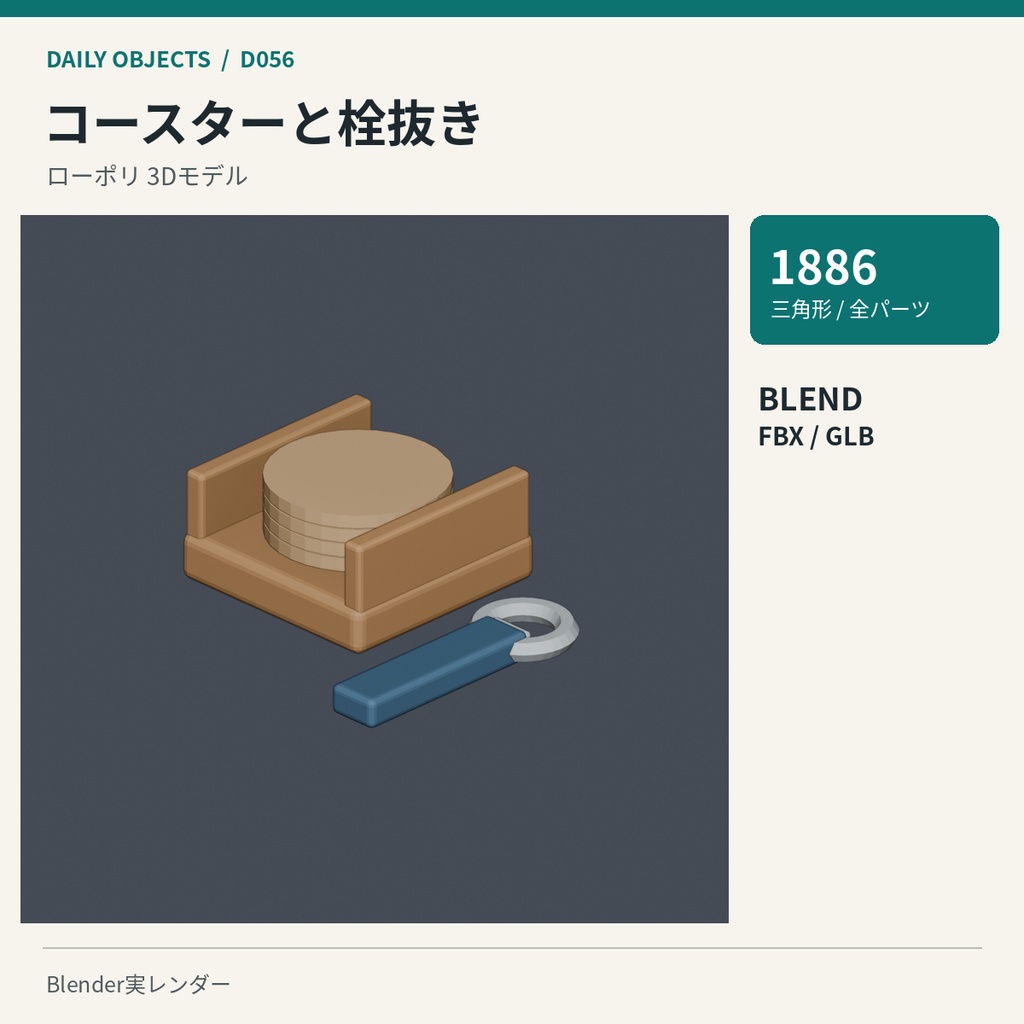 【3Dモデル素材】日用品 06|キッチントングほか10点|単品・10点セット