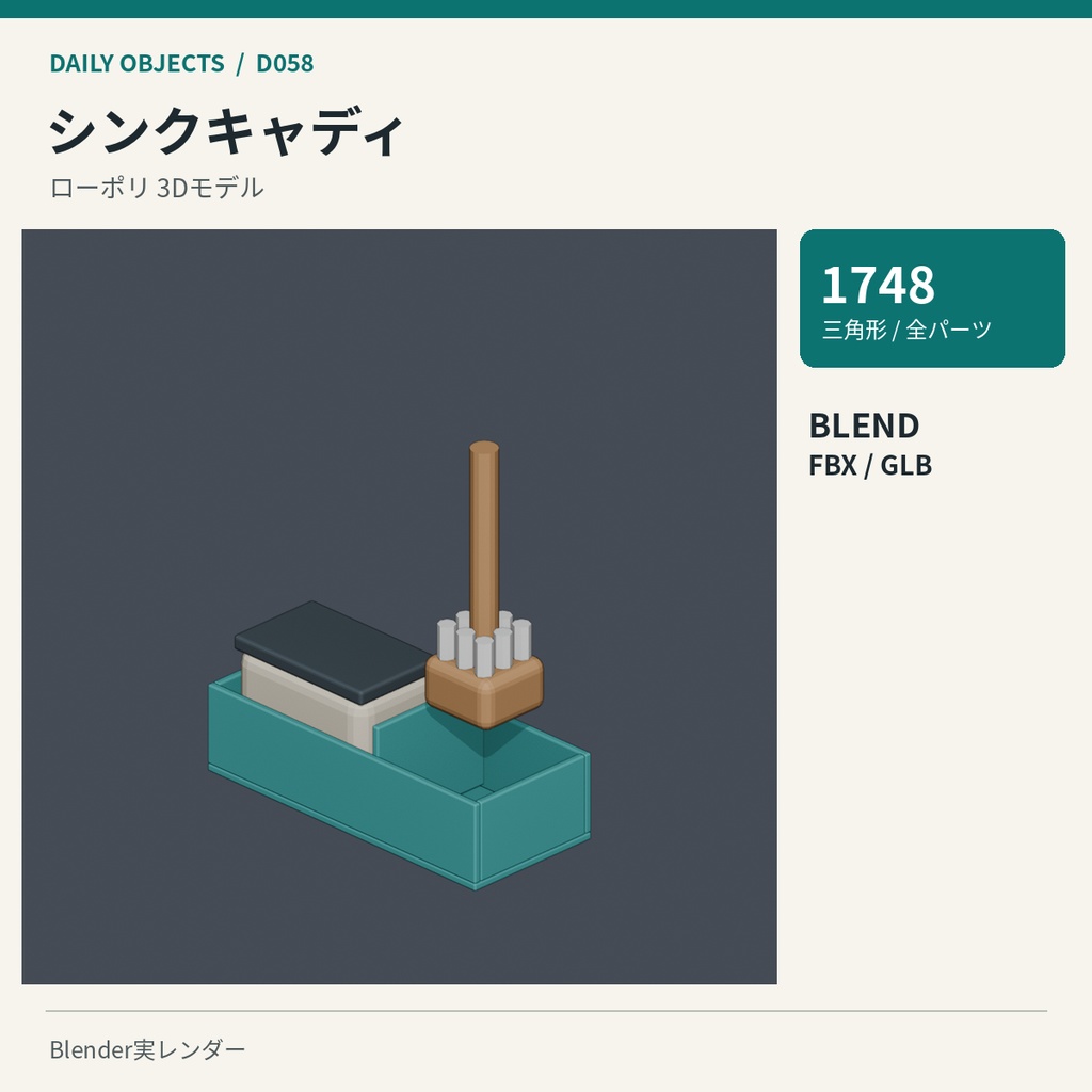 【3Dモデル素材】日用品 06|キッチントングほか10点|単品・10点セット