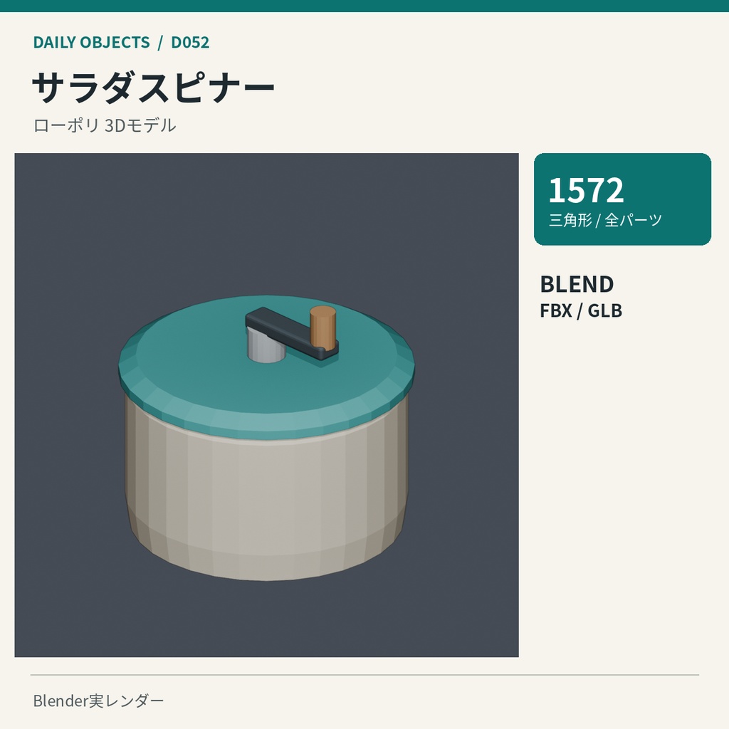 【3Dモデル素材】日用品 06|キッチントングほか10点|単品・10点セット