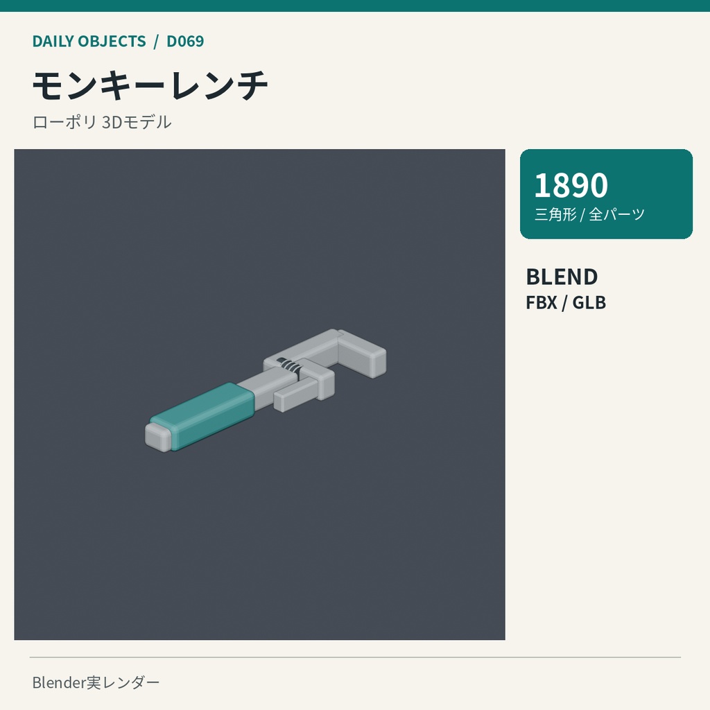 【3Dモデル素材】日用品 07|折りたたみパーテーションほか10点|単品・10点セット