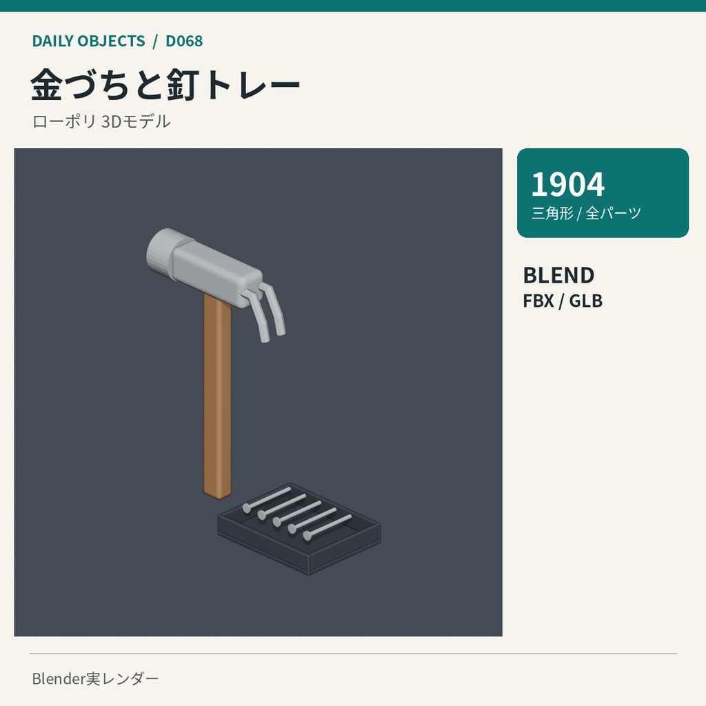 【3Dモデル素材】日用品 07|折りたたみパーテーションほか10点|単品・10点セット