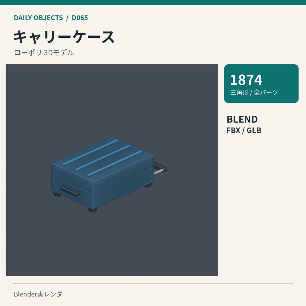 【3Dモデル素材】日用品 07|折りたたみパーテーションほか10点|単品・10点セット