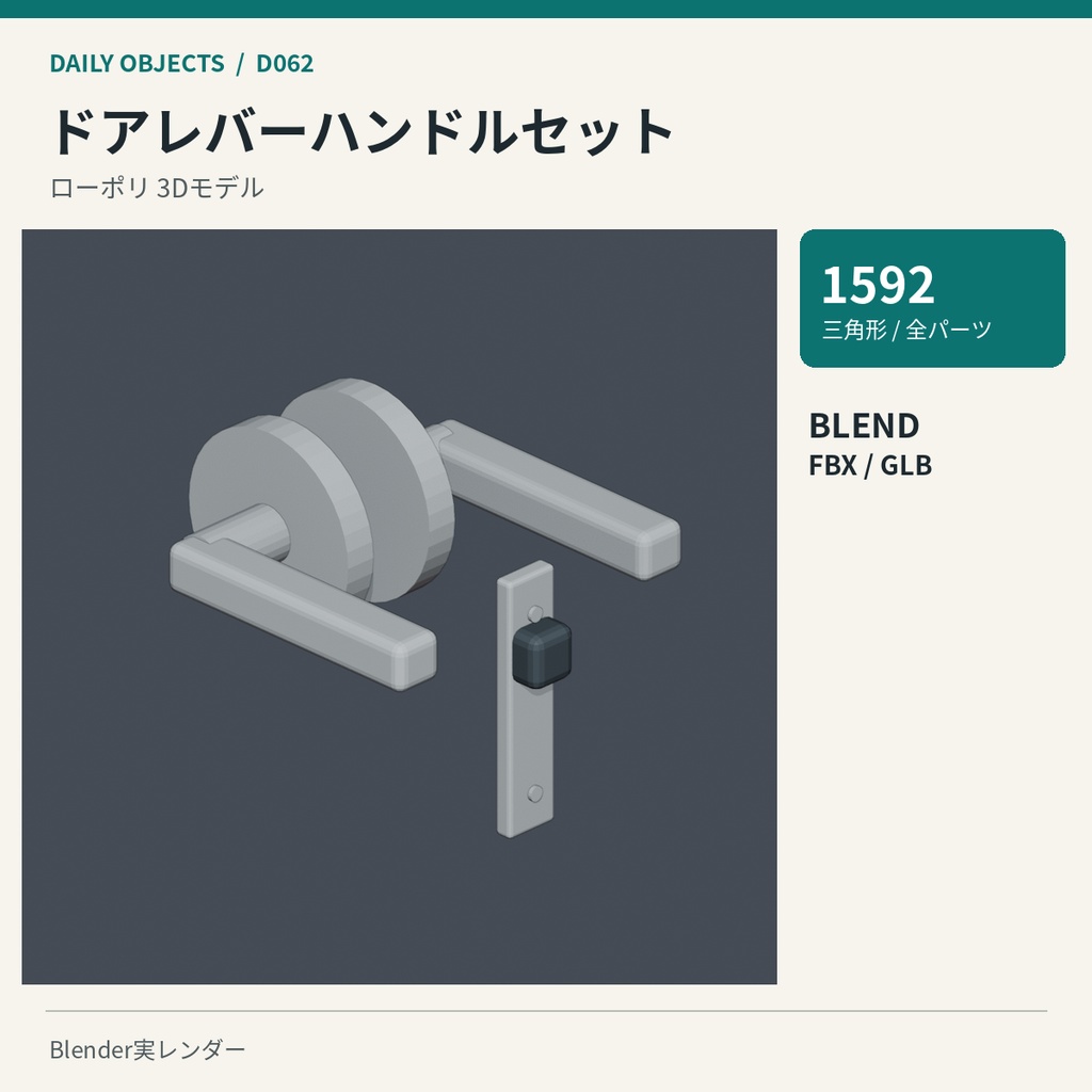 【3Dモデル素材】日用品 07|折りたたみパーテーションほか10点|単品・10点セット
