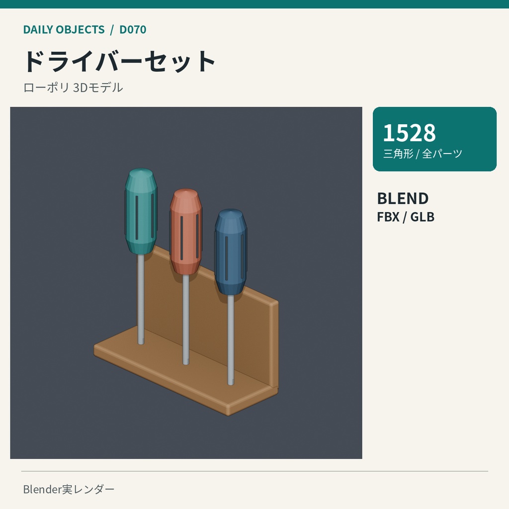 【3Dモデル素材】日用品 07|折りたたみパーテーションほか10点|単品・10点セット