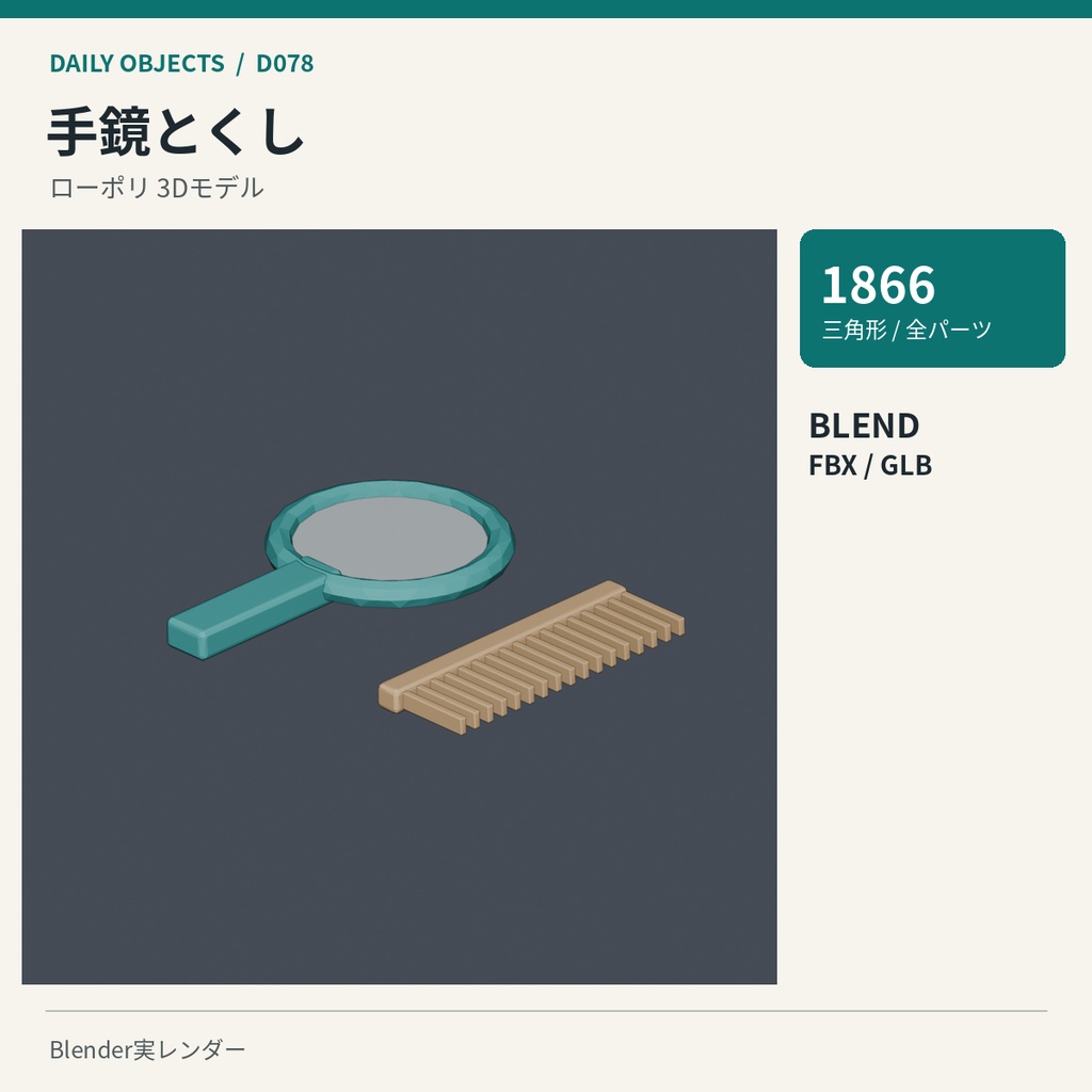 【3Dモデル素材】日用品 08|手回しドリルほか10点|単品・10点セット
