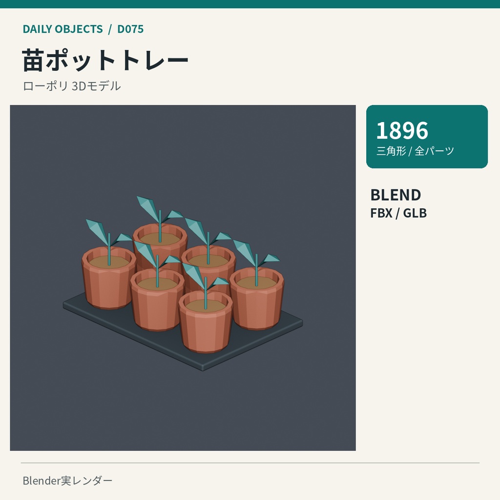 【3Dモデル素材】日用品 08|手回しドリルほか10点|単品・10点セット