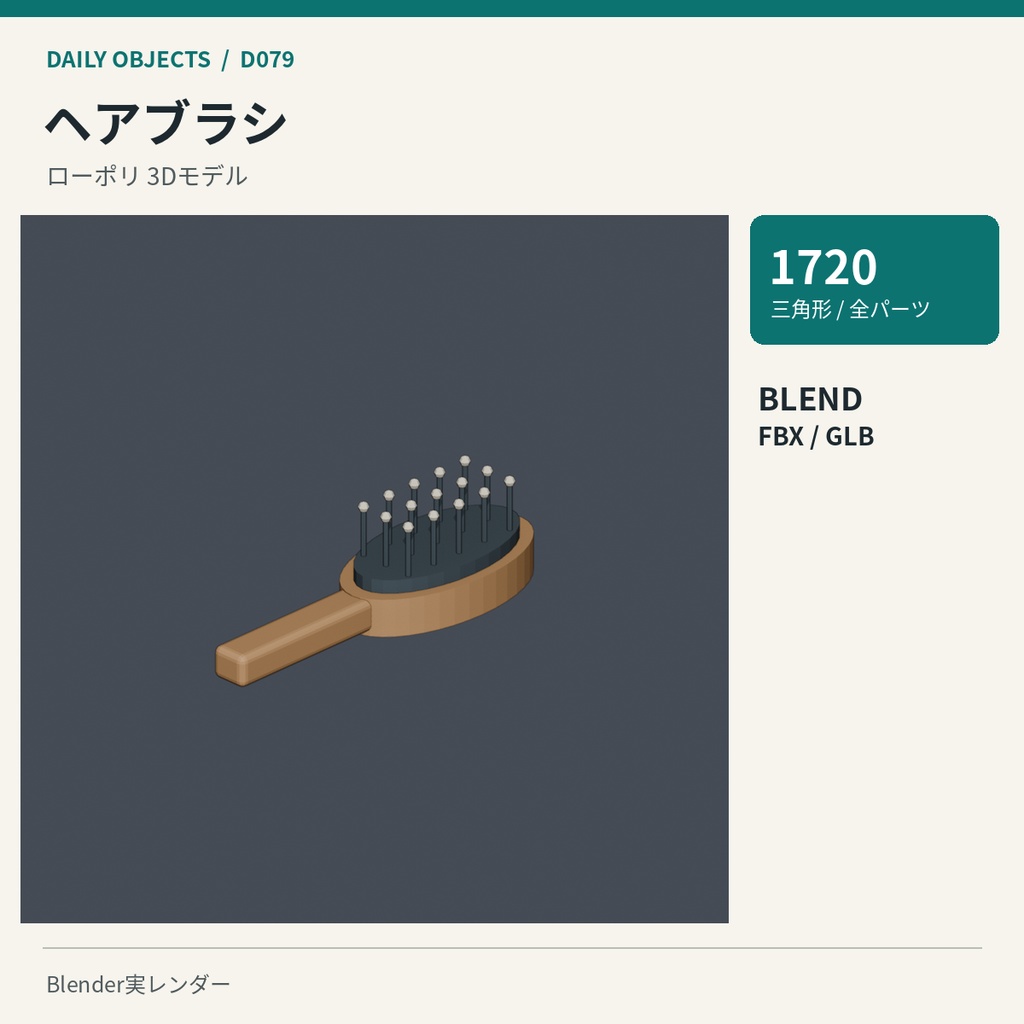 【3Dモデル素材】日用品 08|手回しドリルほか10点|単品・10点セット
