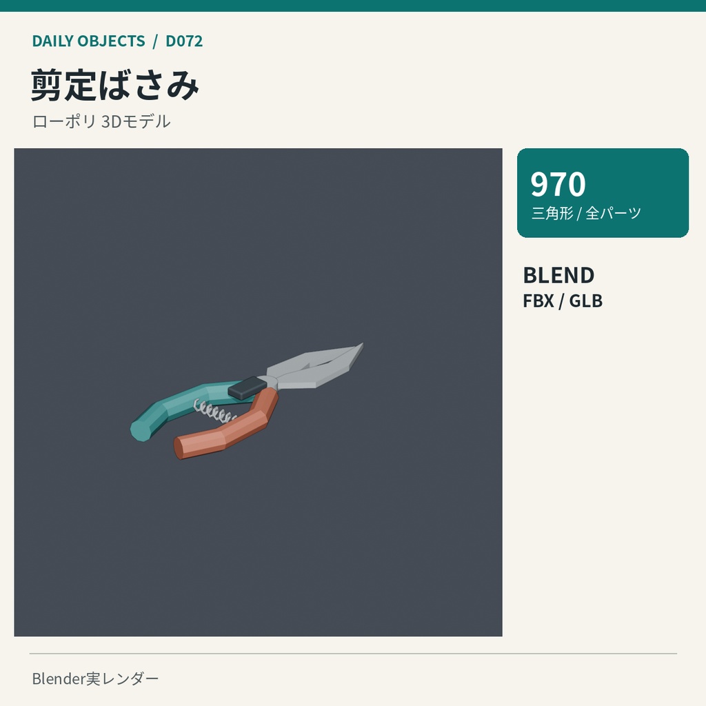 【3Dモデル素材】日用品 08|手回しドリルほか10点|単品・10点セット