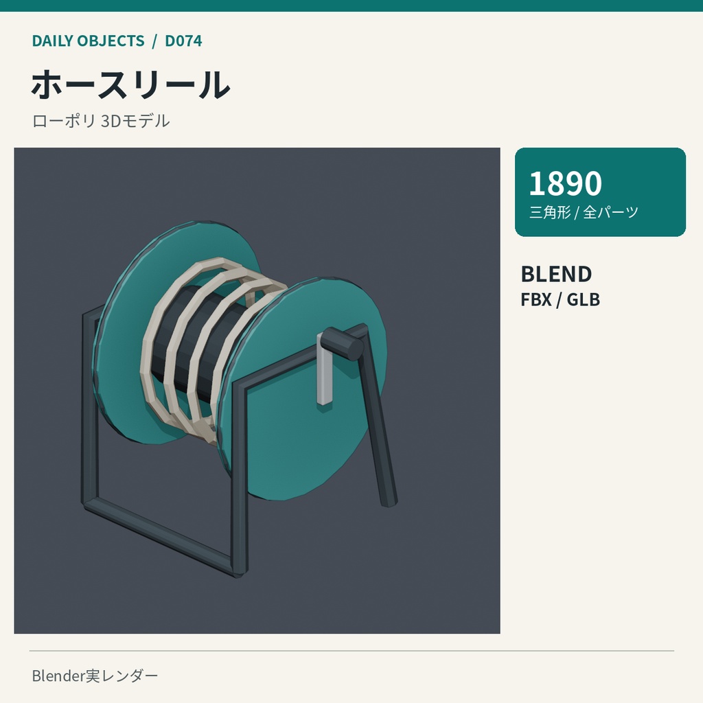 【3Dモデル素材】日用品 08|手回しドリルほか10点|単品・10点セット