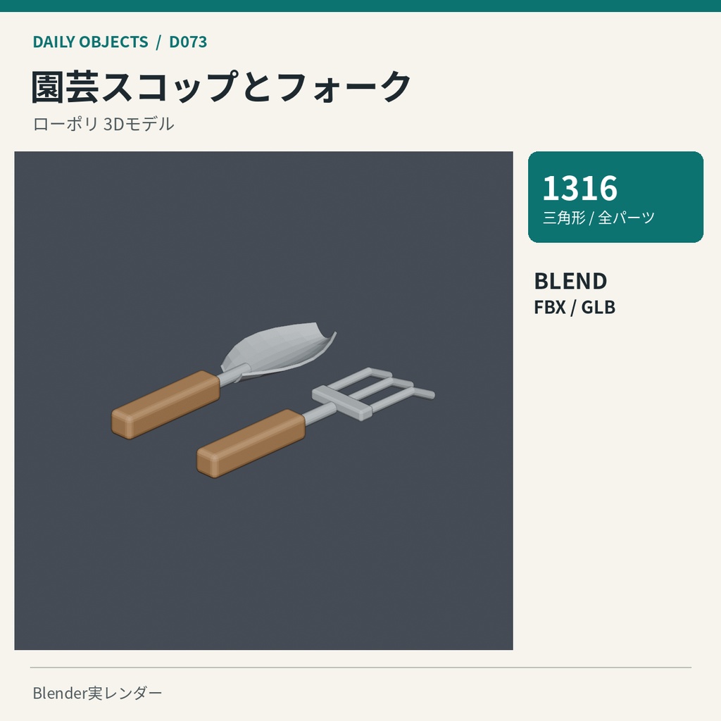 【3Dモデル素材】日用品 08|手回しドリルほか10点|単品・10点セット