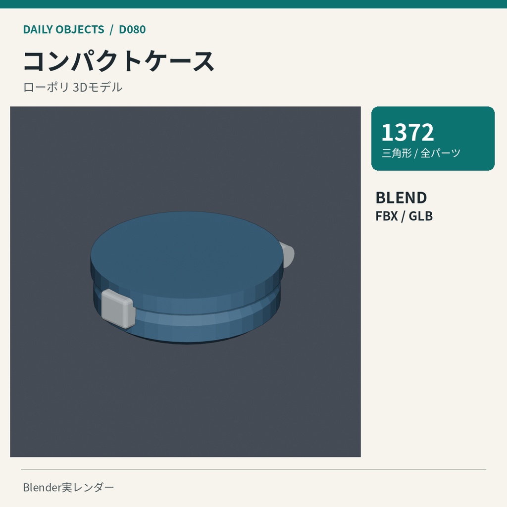 【3Dモデル素材】日用品 08|手回しドリルほか10点|単品・10点セット