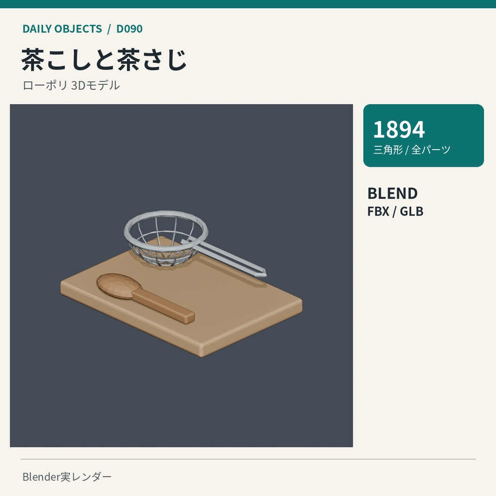【3Dモデル素材】日用品 09|週間小分けケースほか10点|単品・10点セット