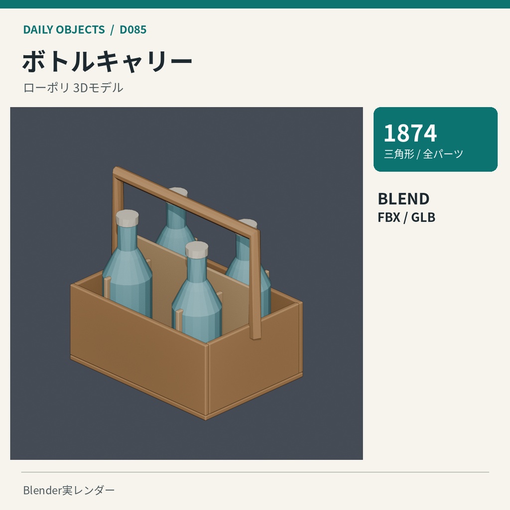 【3Dモデル素材】日用品 09|週間小分けケースほか10点|単品・10点セット