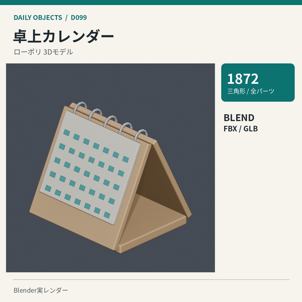 【3Dモデル素材】日用品 10|角度調整ノートPCスタンドほか10点|単品・10点セット