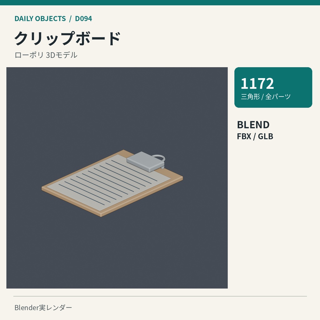 【3Dモデル素材】日用品 10|角度調整ノートPCスタンドほか10点|単品・10点セット