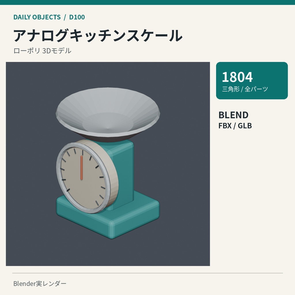 【3Dモデル素材】日用品 10|角度調整ノートPCスタンドほか10点|単品・10点セット