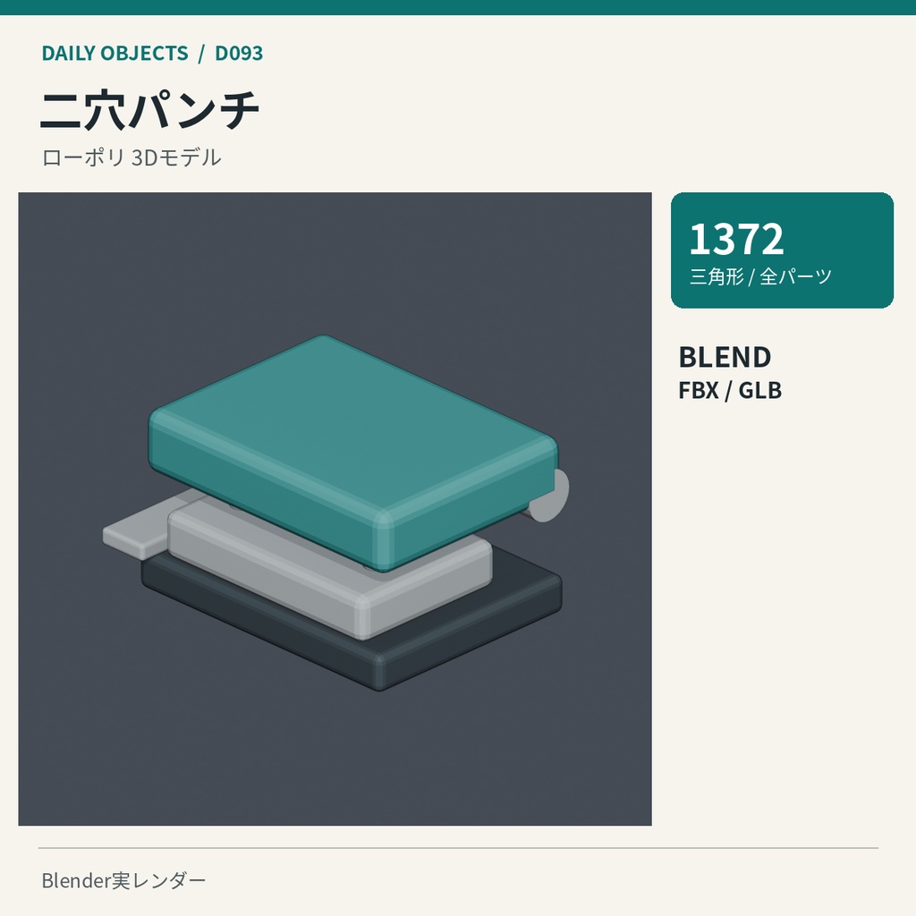【3Dモデル素材】日用品 10|角度調整ノートPCスタンドほか10点|単品・10点セット