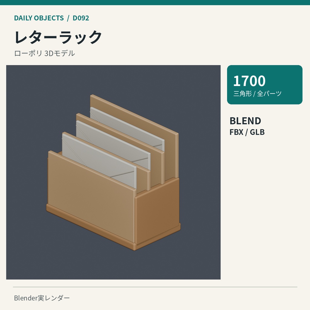 【3Dモデル素材】日用品 10|角度調整ノートPCスタンドほか10点|単品・10点セット