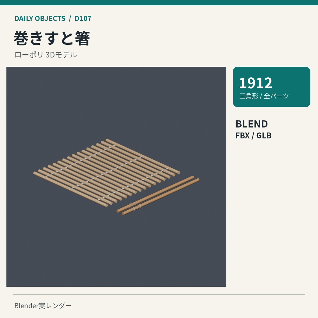 【3Dモデル素材】日用品 11|ポテトマッシャーほか10点|単品・10点セット