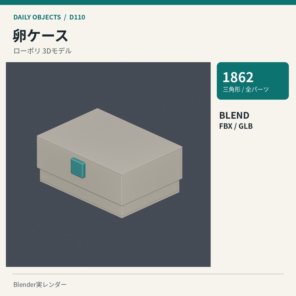 【3Dモデル素材】日用品 11|ポテトマッシャーほか10点|単品・10点セット