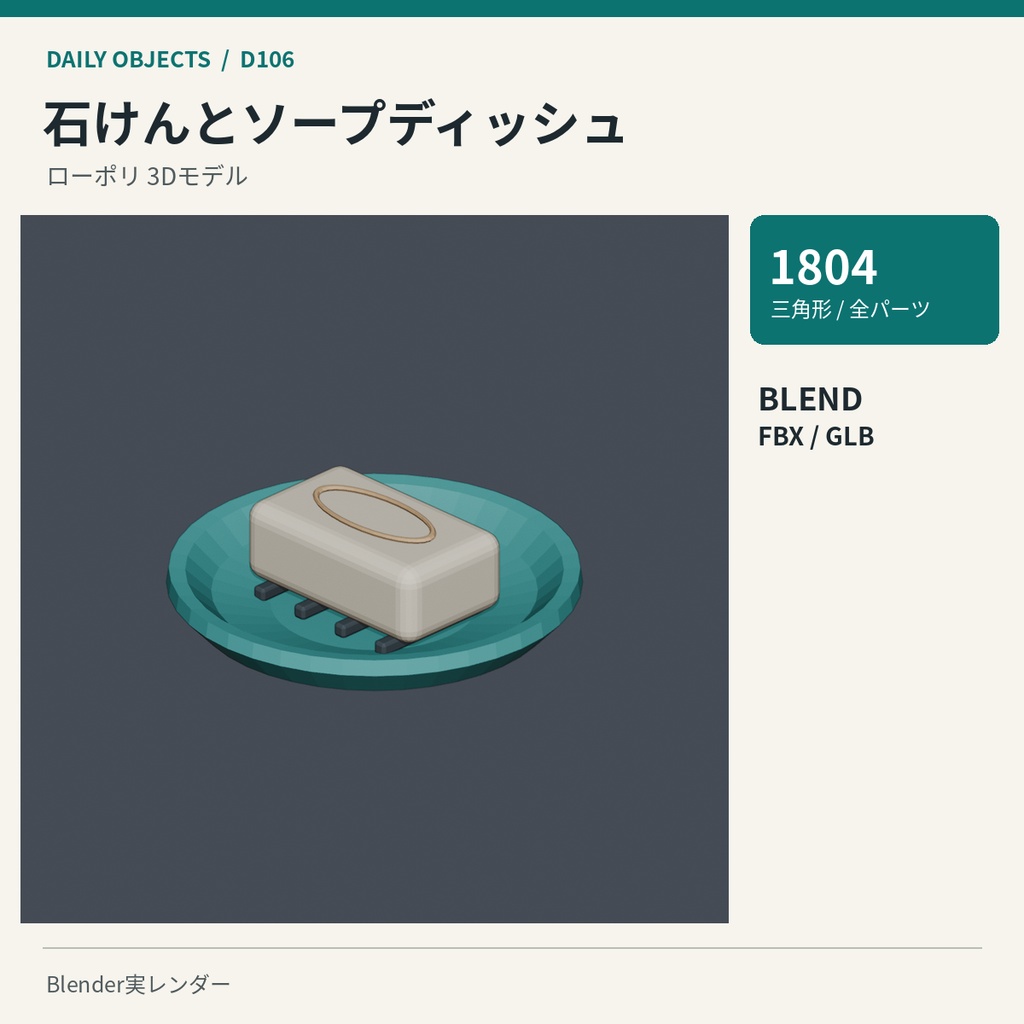 【3Dモデル素材】日用品 11|ポテトマッシャーほか10点|単品・10点セット