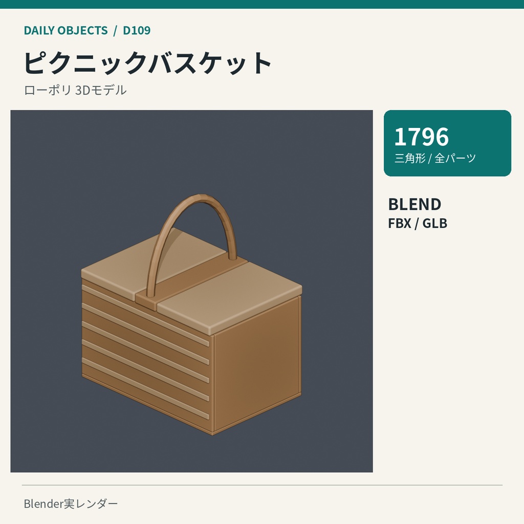 【3Dモデル素材】日用品 11|ポテトマッシャーほか10点|単品・10点セット