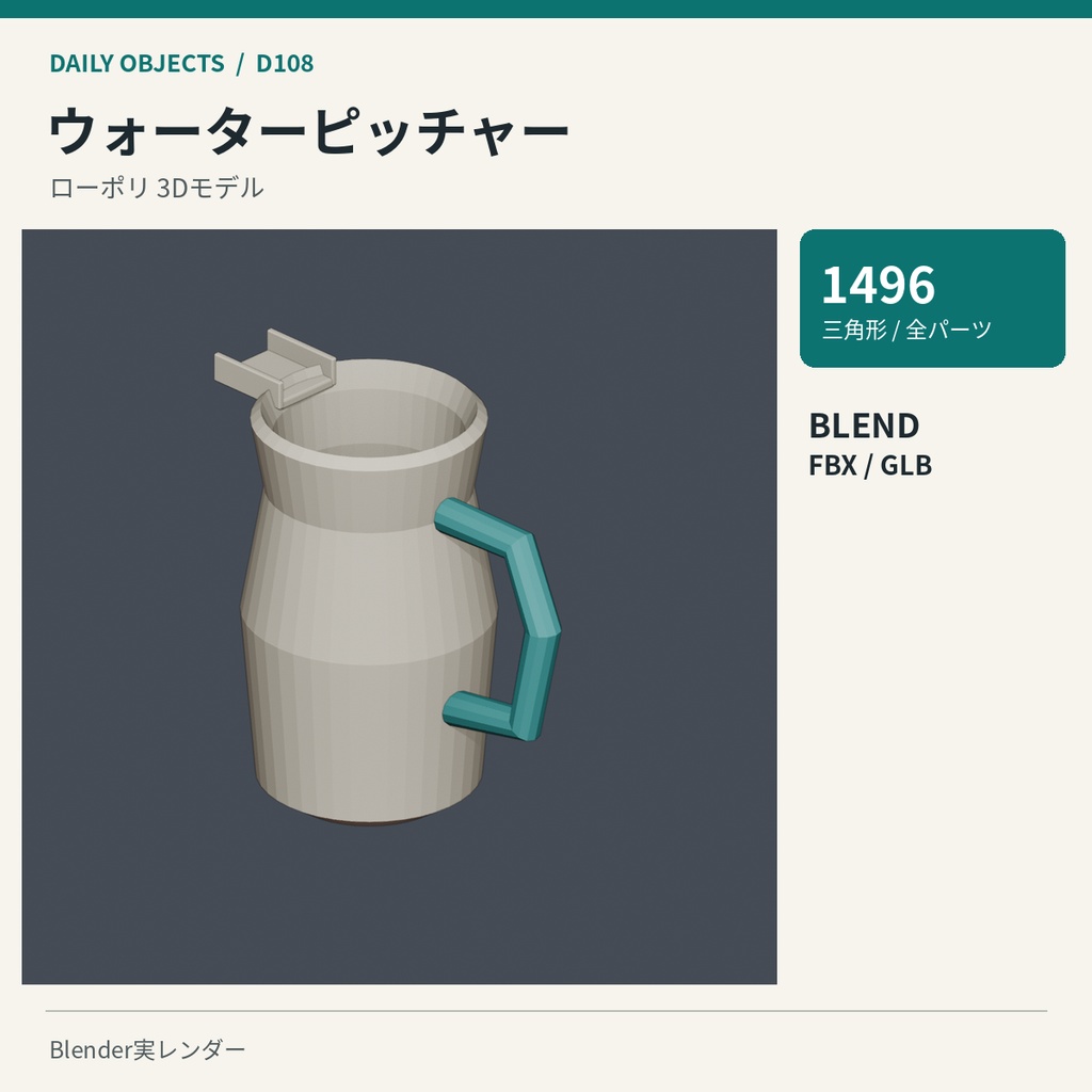 【3Dモデル素材】日用品 11|ポテトマッシャーほか10点|単品・10点セット