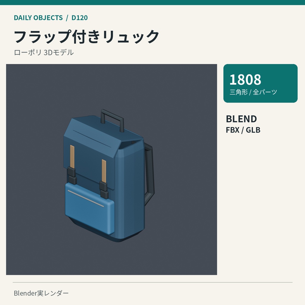 【3Dモデル素材】日用品 12|クッションセットほか10点|単品・10点セット
