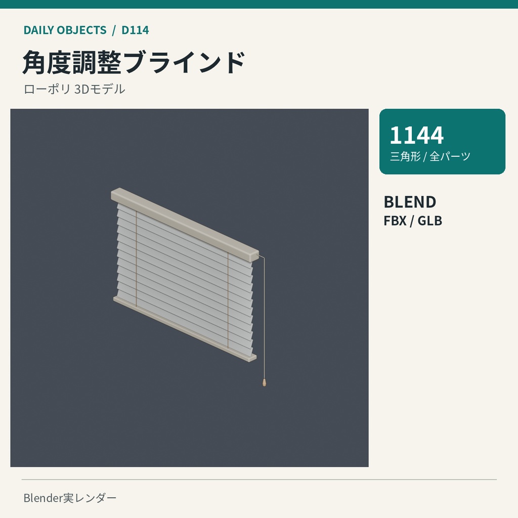 【3Dモデル素材】日用品 12|クッションセットほか10点|単品・10点セット