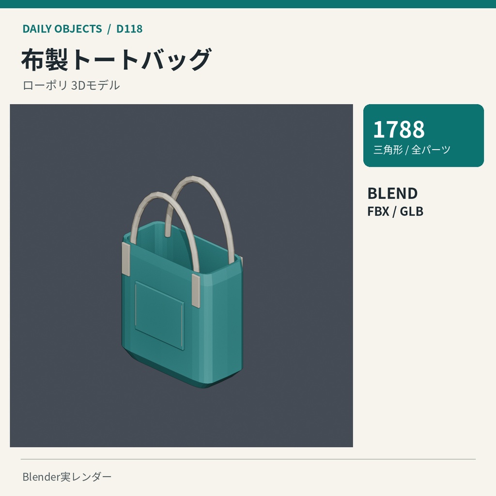 【3Dモデル素材】日用品 12|クッションセットほか10点|単品・10点セット