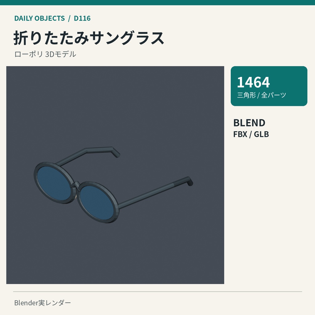 【3Dモデル素材】日用品 12|クッションセットほか10点|単品・10点セット