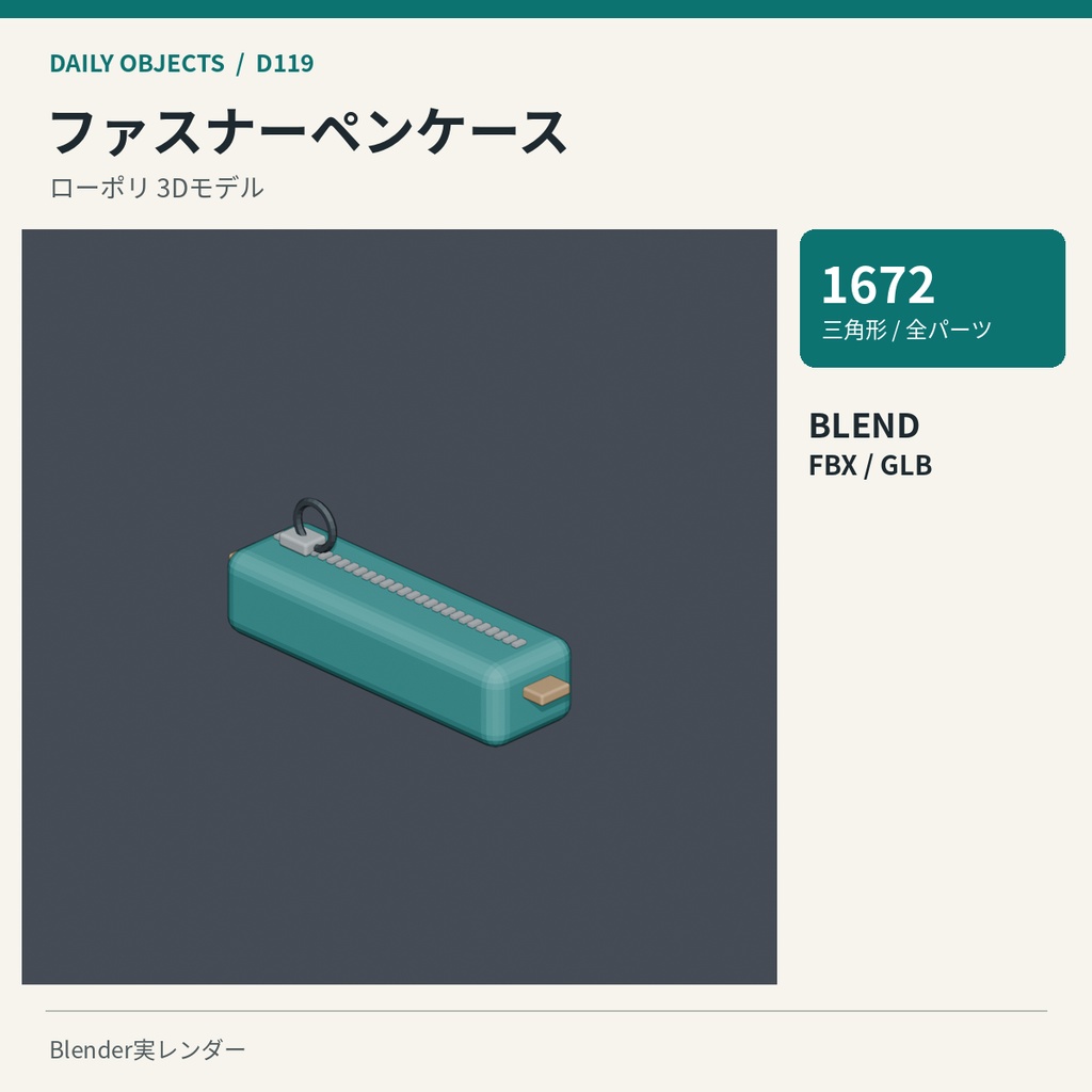 【3Dモデル素材】日用品 12|クッションセットほか10点|単品・10点セット