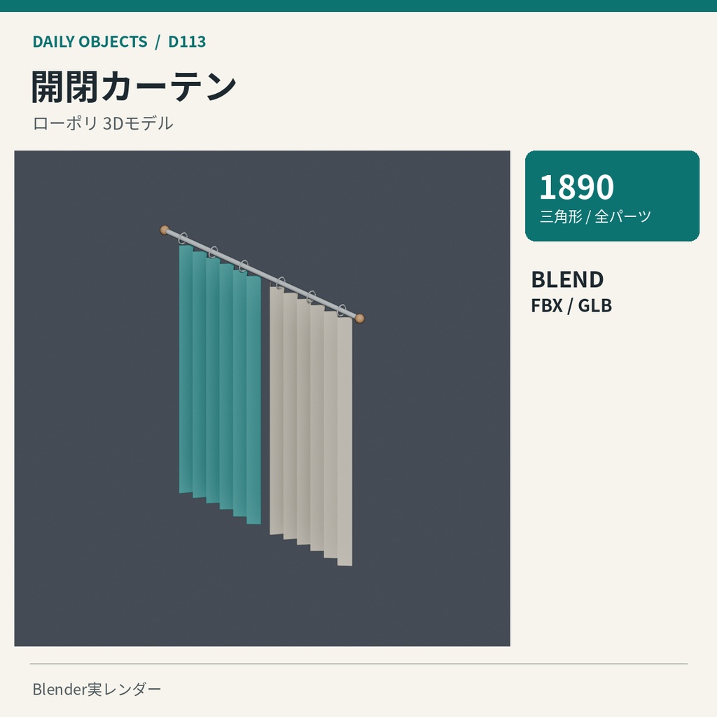【3Dモデル素材】日用品 12|クッションセットほか10点|単品・10点セット