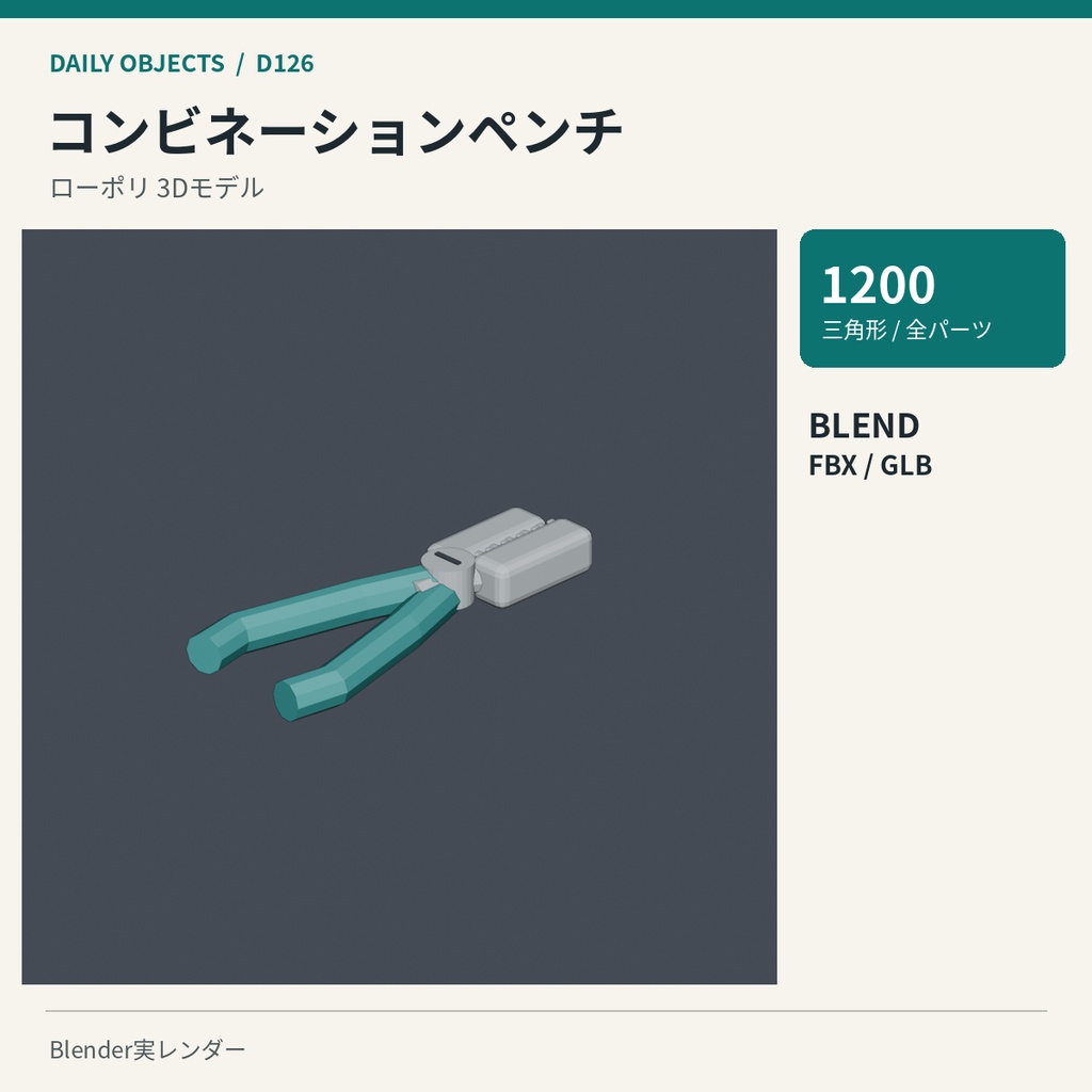 【3Dモデル素材】日用品 13|粘着クリーナーほか10点|単品・10点セット