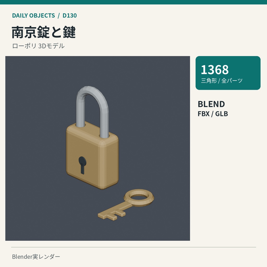 【3Dモデル素材】日用品 13|粘着クリーナーほか10点|単品・10点セット