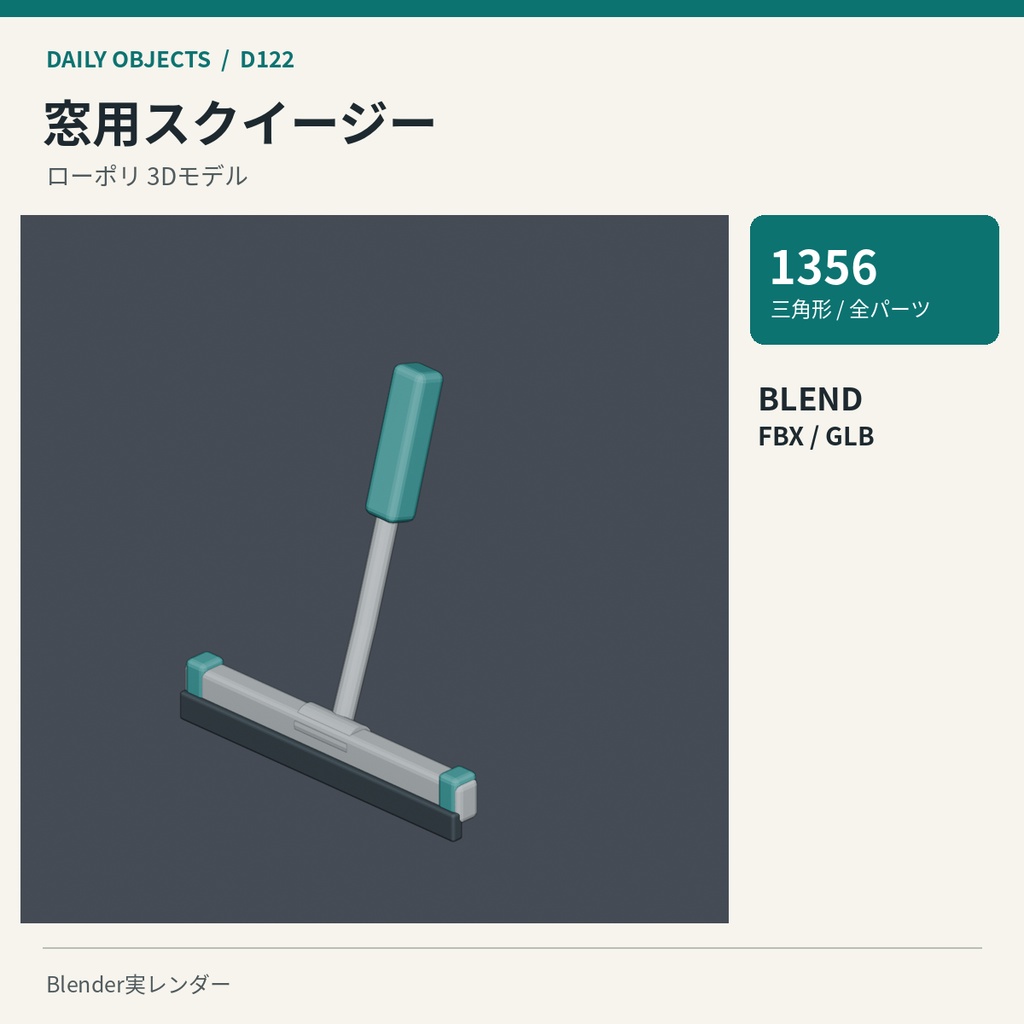 【3Dモデル素材】日用品 13|粘着クリーナーほか10点|単品・10点セット