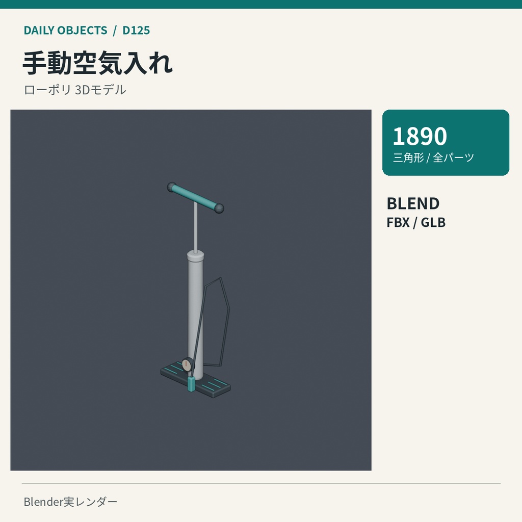【3Dモデル素材】日用品 13|粘着クリーナーほか10点|単品・10点セット