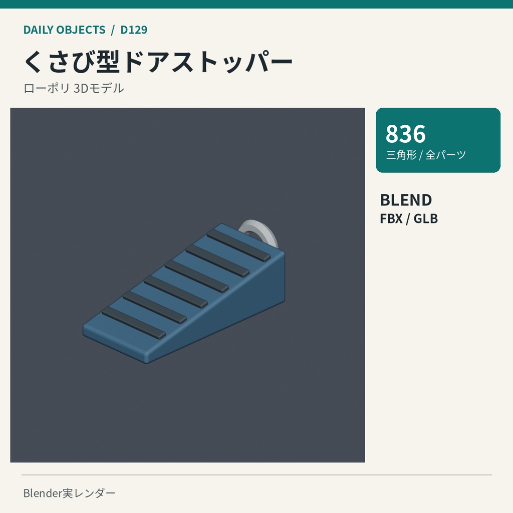 【3Dモデル素材】日用品 13|粘着クリーナーほか10点|単品・10点セット