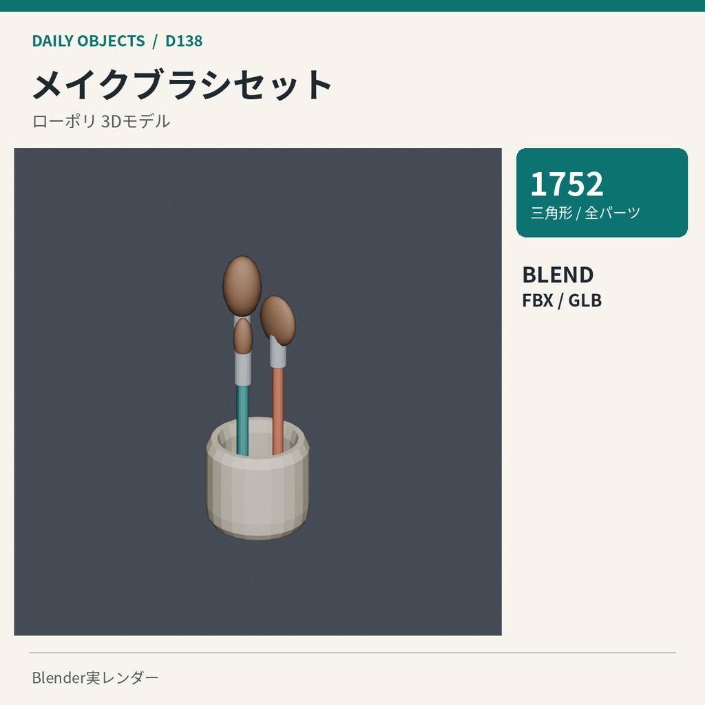 【3Dモデル素材】日用品 14|歯みがきチューブほか10点|単品・10点セット