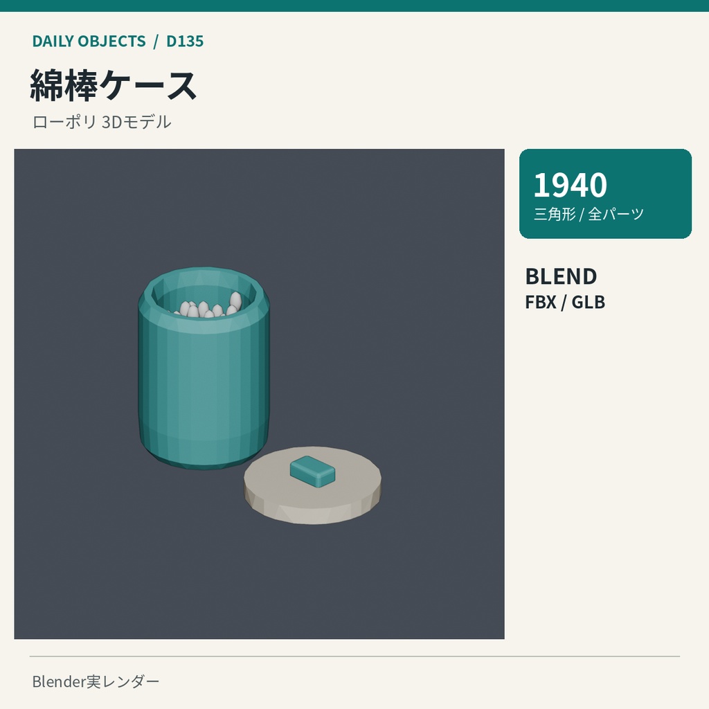 【3Dモデル素材】日用品 14|歯みがきチューブほか10点|単品・10点セット