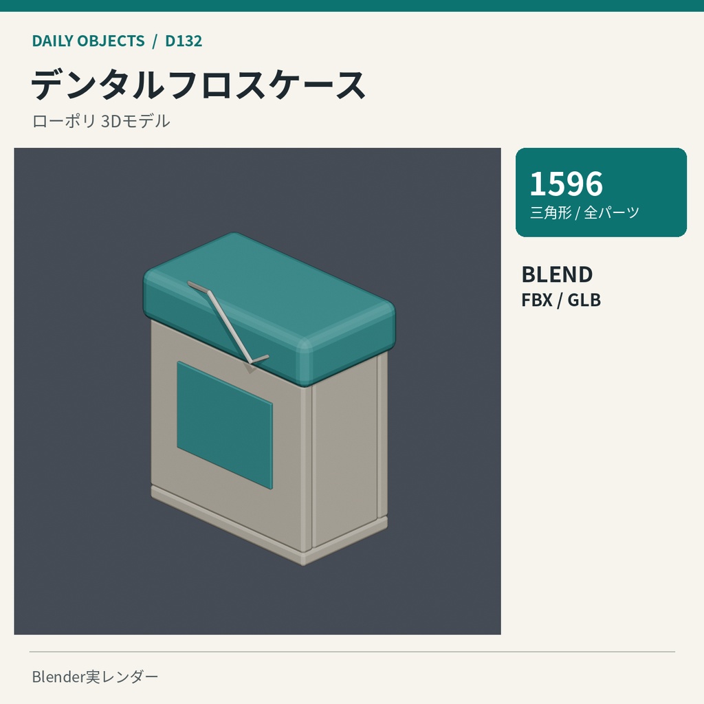 【3Dモデル素材】日用品 14|歯みがきチューブほか10点|単品・10点セット