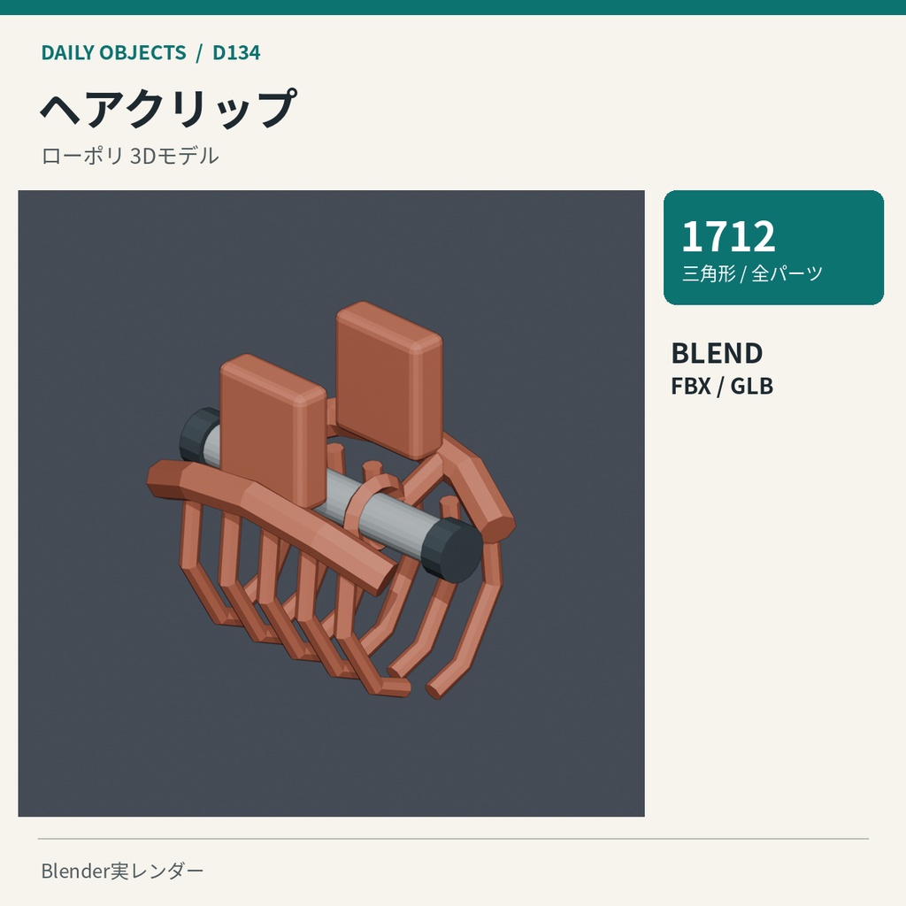 【3Dモデル素材】日用品 14|歯みがきチューブほか10点|単品・10点セット