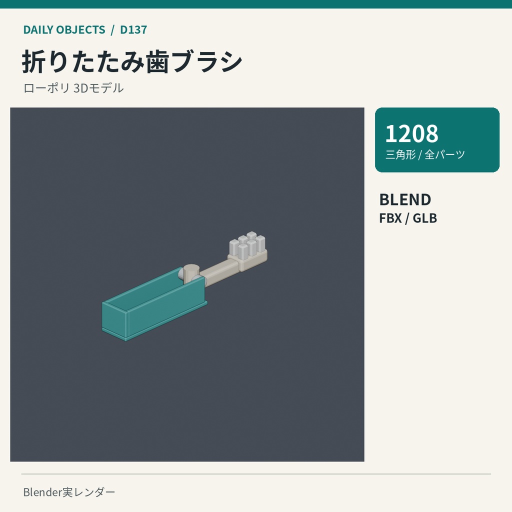 【3Dモデル素材】日用品 14|歯みがきチューブほか10点|単品・10点セット
