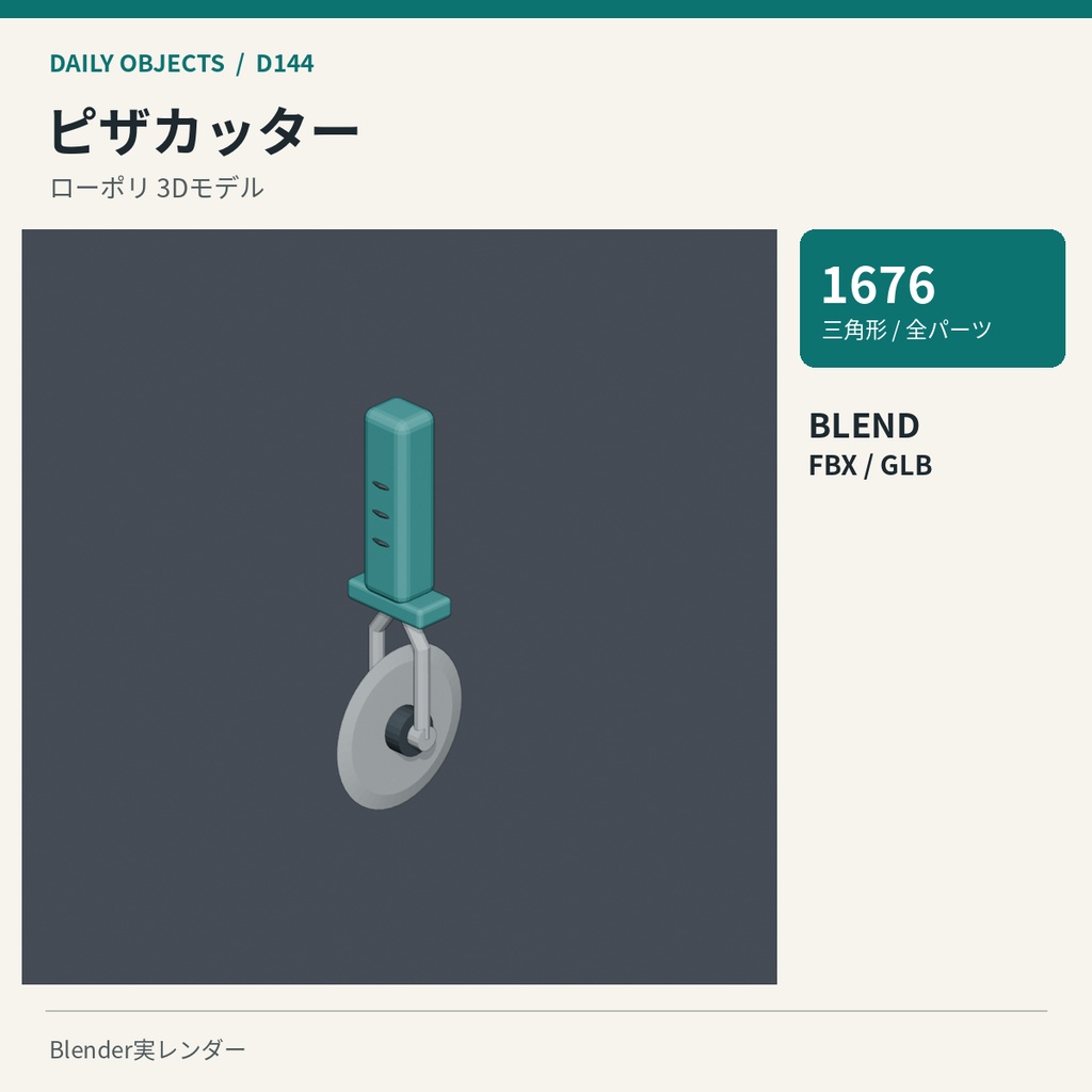 【3Dモデル素材】日用品 15|キッチンじょうごほか10点|単品・10点セット