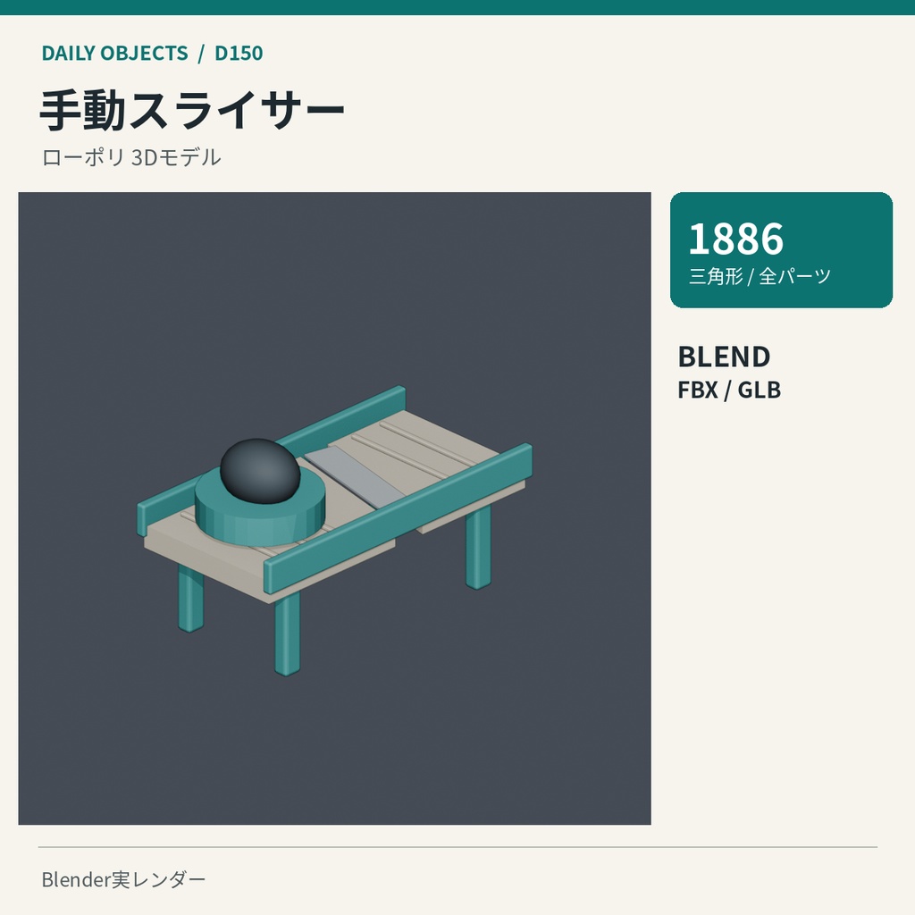 【3Dモデル素材】日用品 15|キッチンじょうごほか10点|単品・10点セット